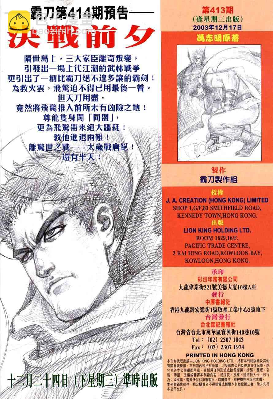 🍵霸刀 第413回 第32页