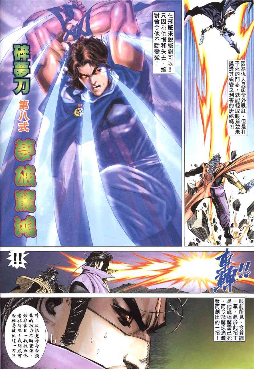 🍵霸刀 第413回 第6页