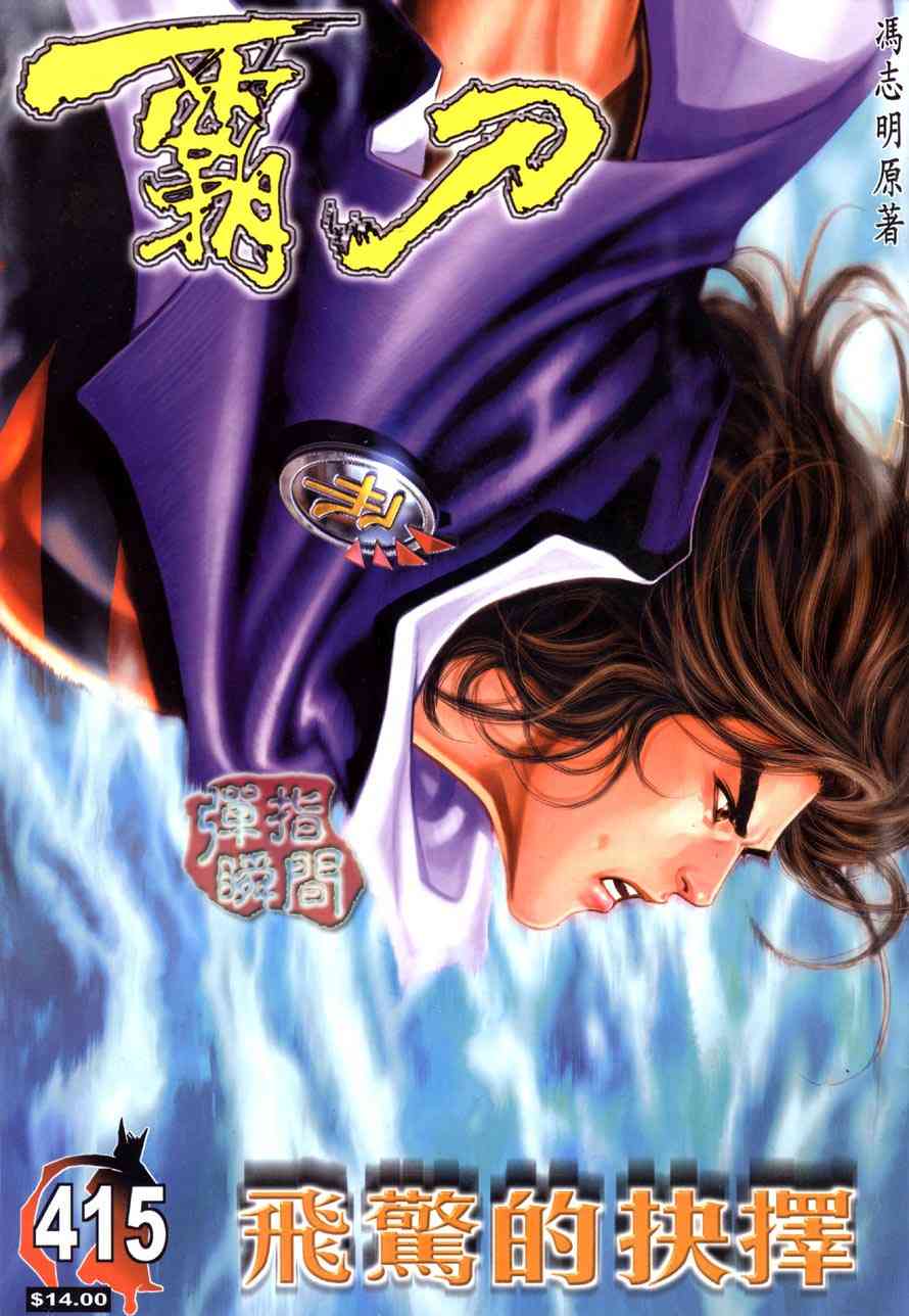 🍵霸刀 第415回 第1页