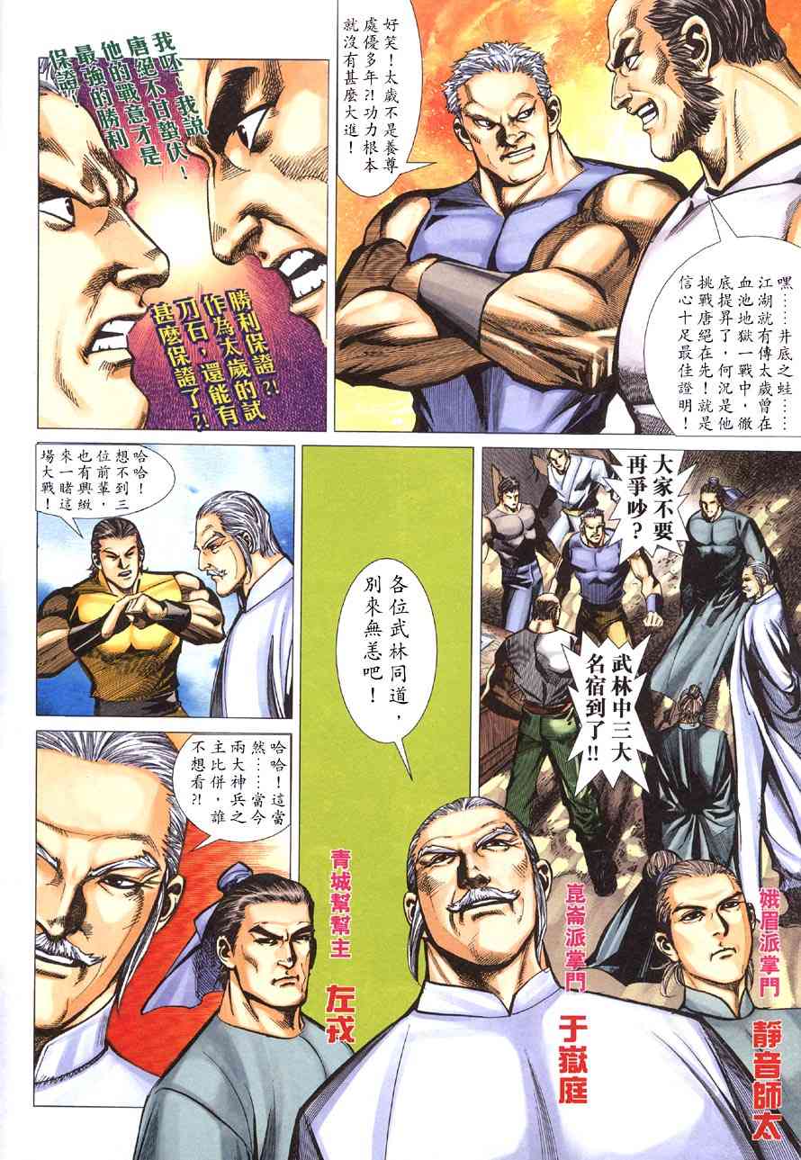 🍵霸刀 第415回 第10页