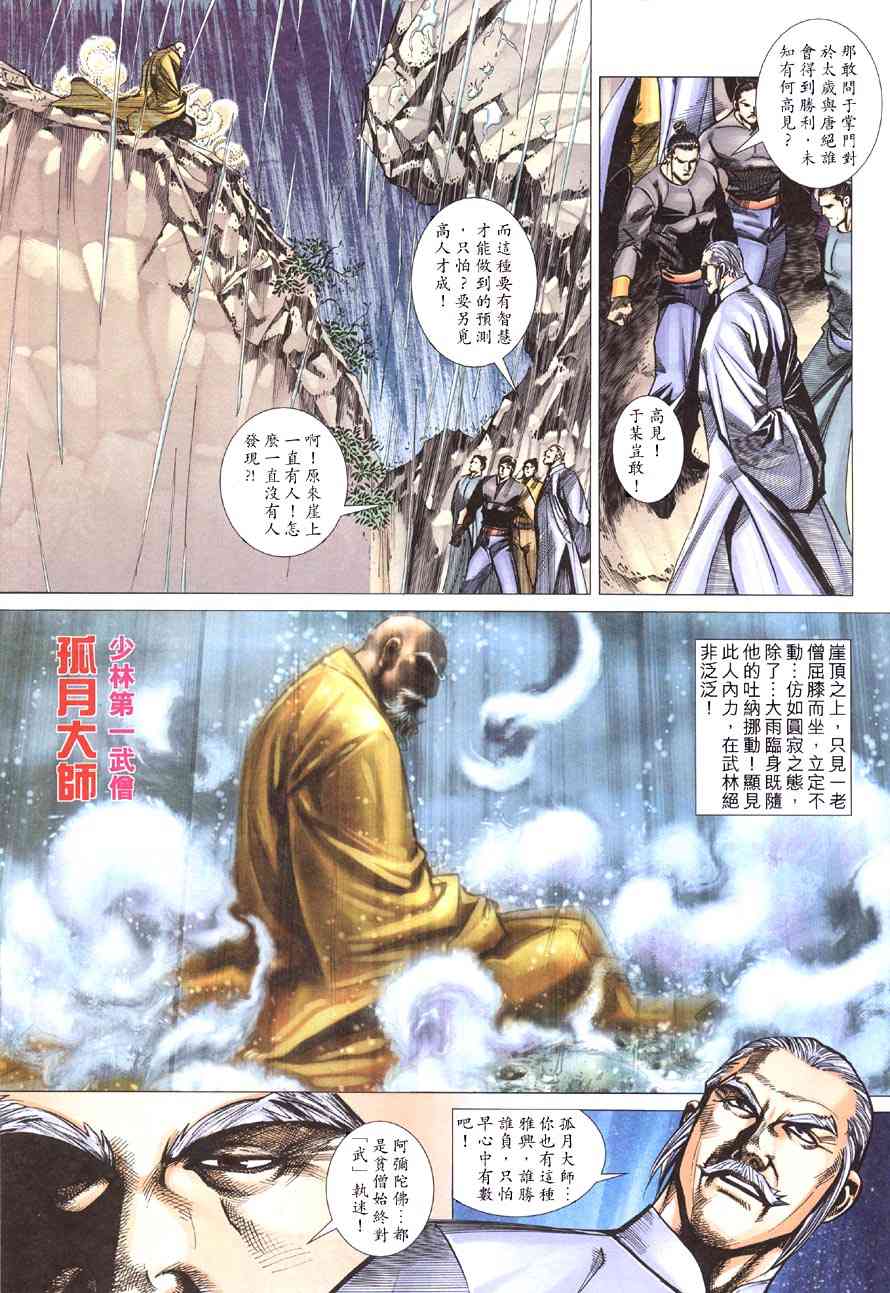 🍵霸刀 第415回 第11页