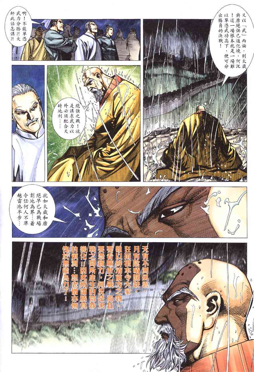 🍵霸刀 第415回 第12页