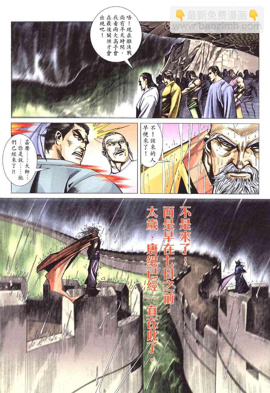 🍵霸刀 第415回 第13页