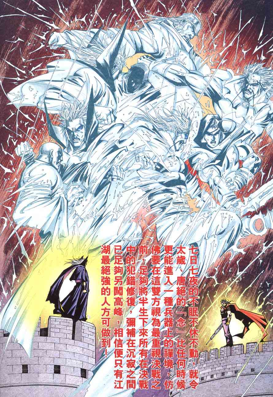 🍵霸刀 第415回 第16页