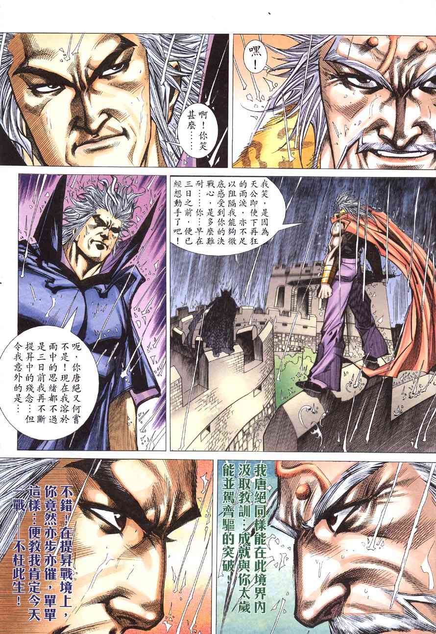🍵霸刀 第415回 第17页
