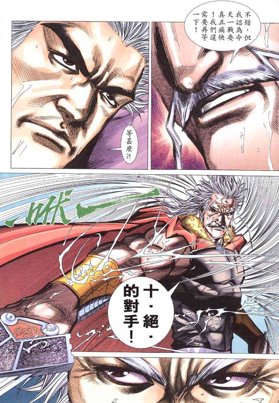 🍵霸刀 第415回 第19页