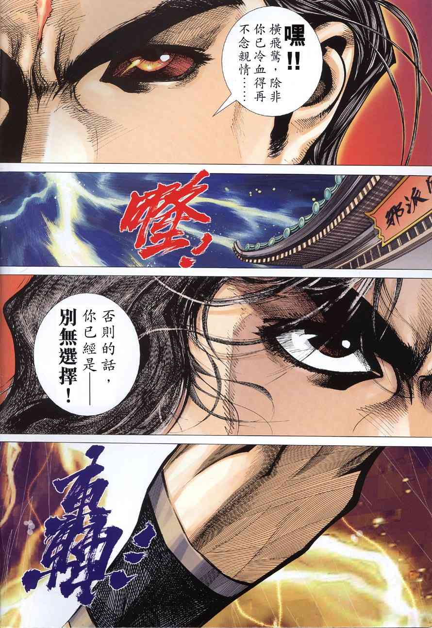 🍵霸刀 第415回 第2页