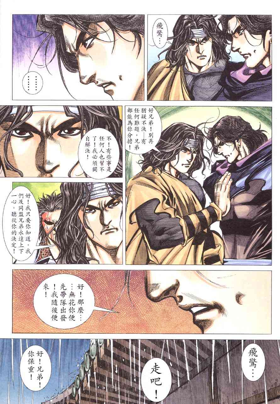 🍵霸刀 第415回 第22页