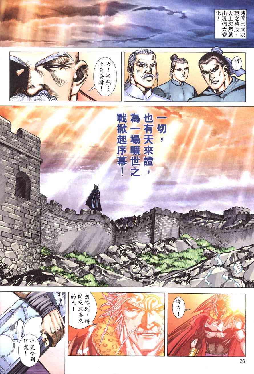 🍵霸刀 第415回 第26页