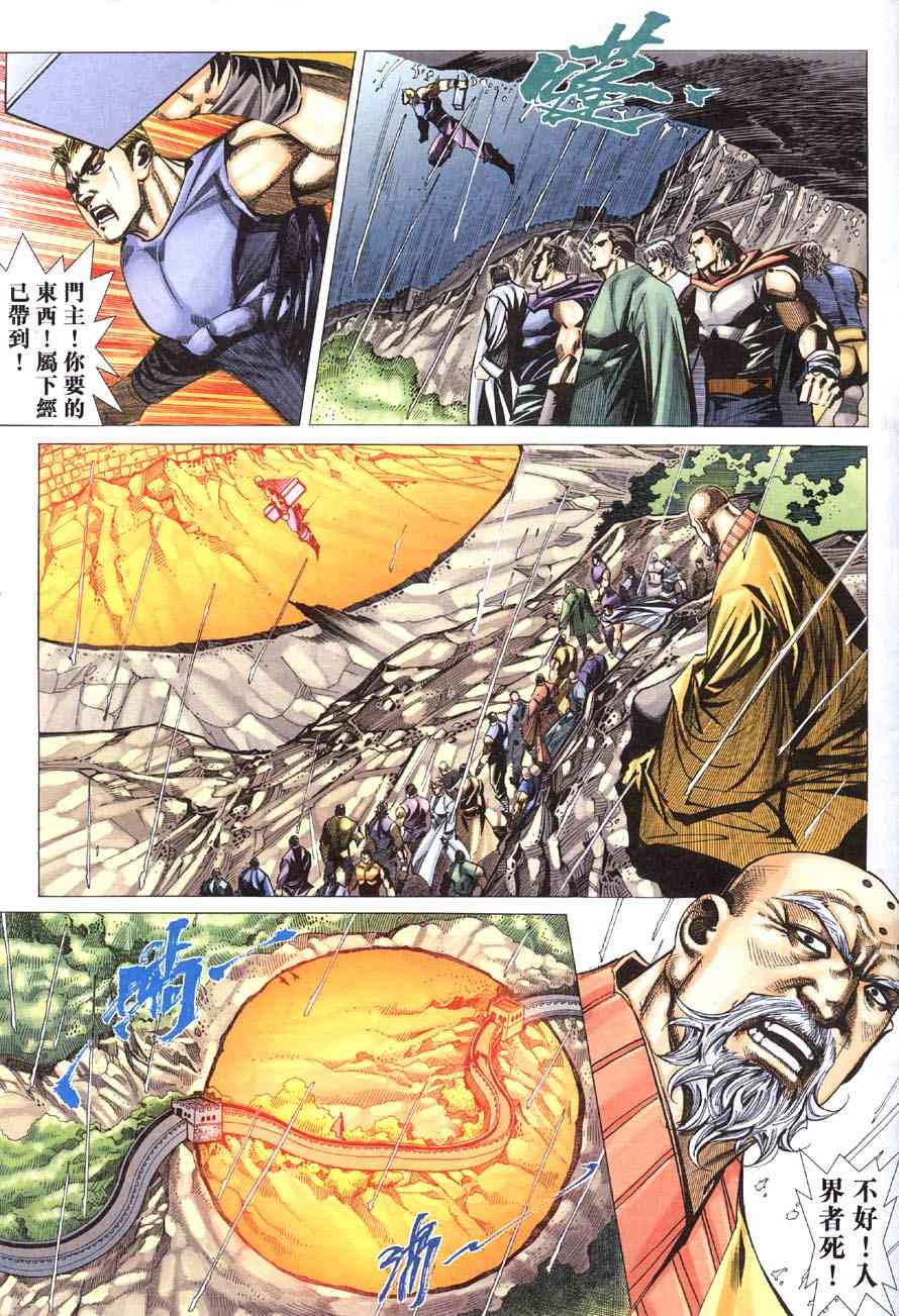 🍵霸刀 第415回 第27页