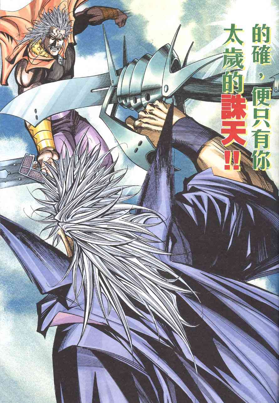 🍵霸刀 第415回 第29页