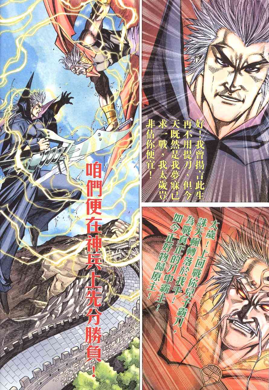 🍵霸刀 第415回 第30页