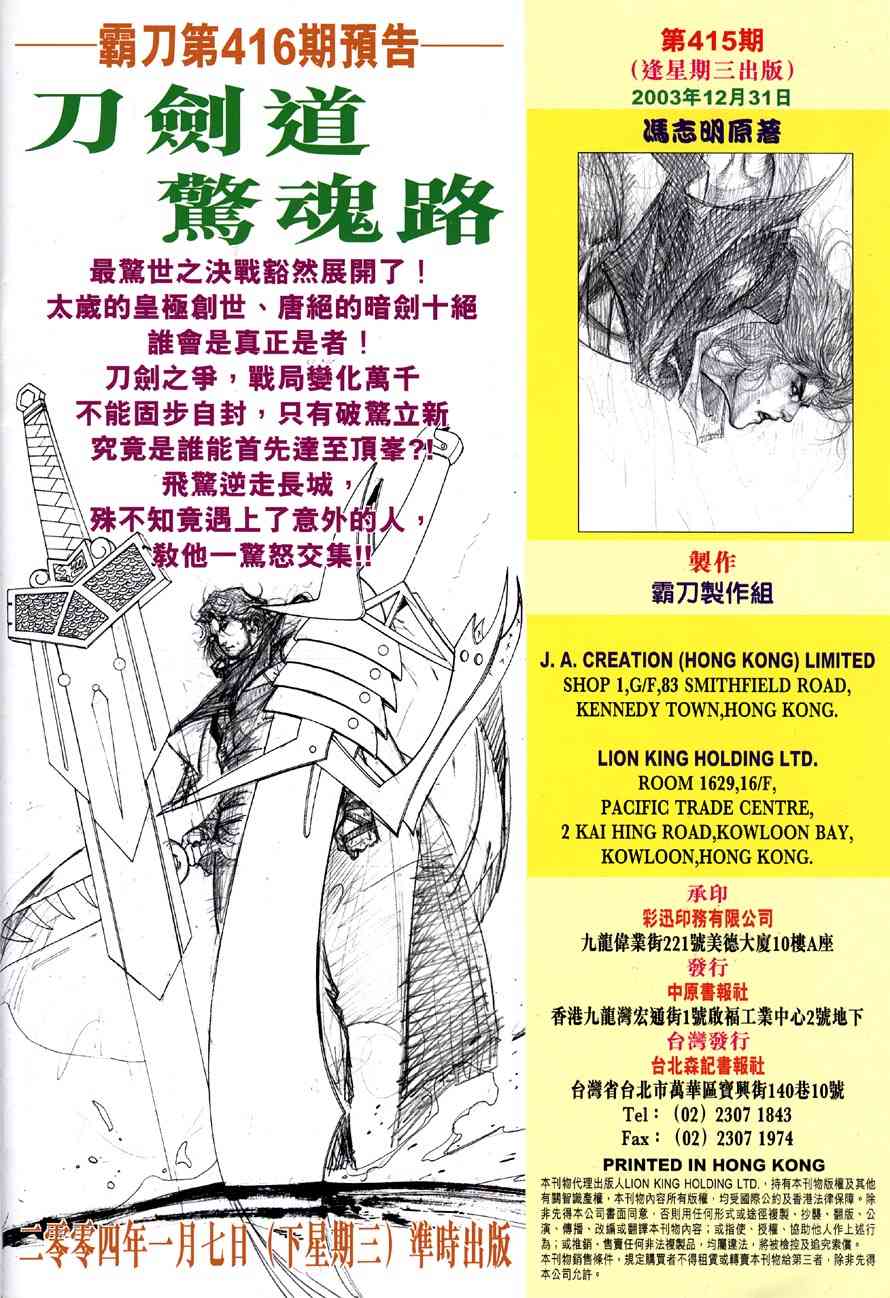 🍵霸刀 第415回 第32页