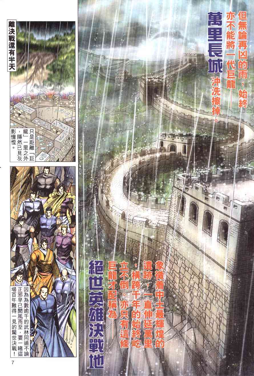 🍵霸刀 第415回 第7页