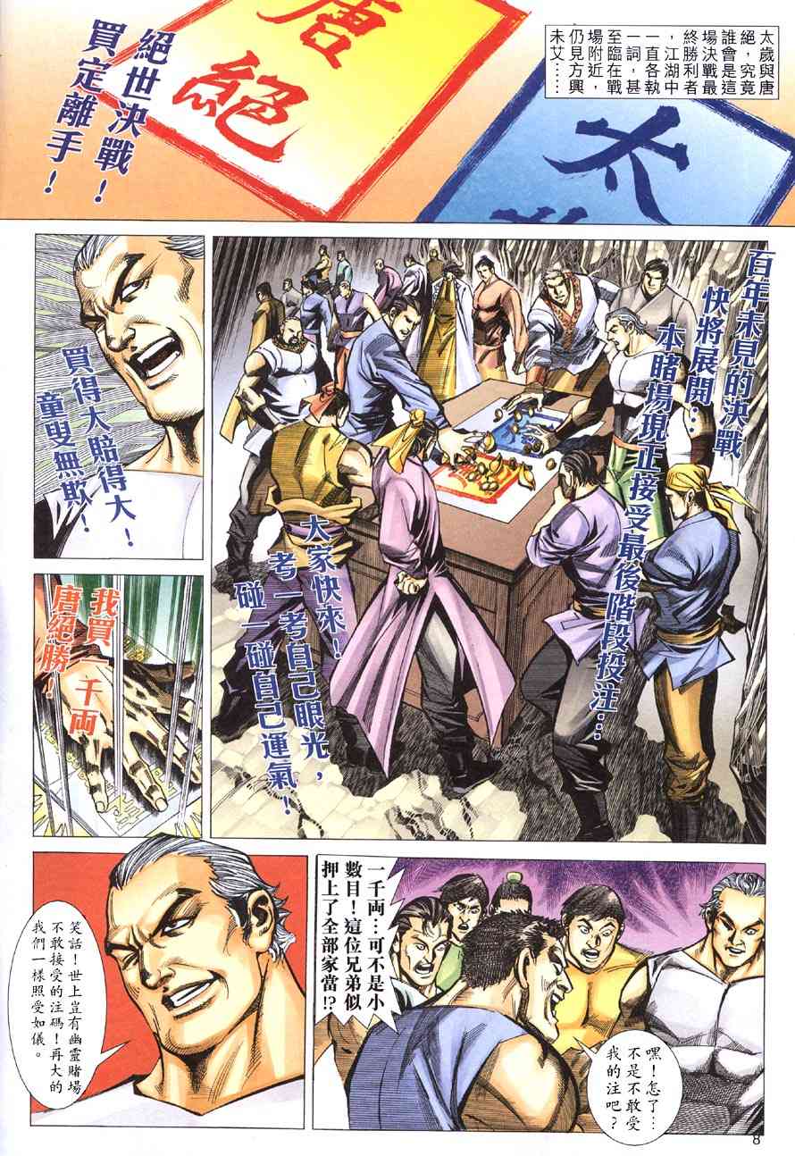 🍵霸刀 第415回 第8页
