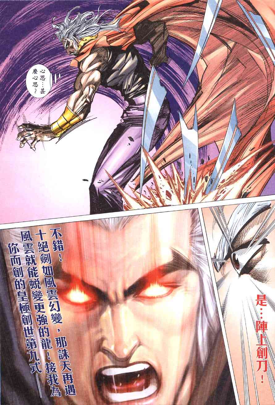 🍵霸刀 第417回 第17页