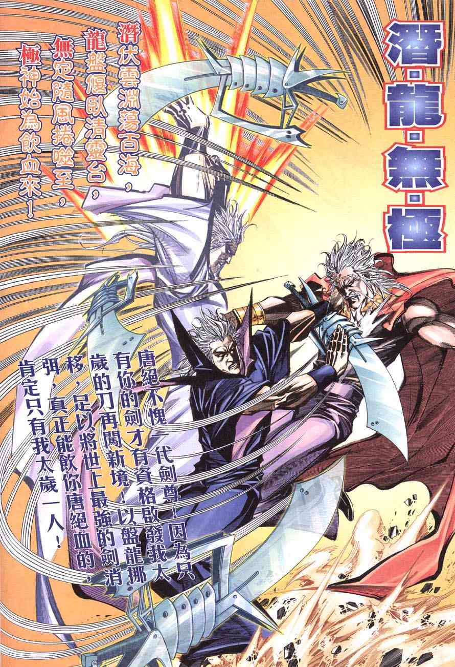 🍵霸刀 第417回 第18页