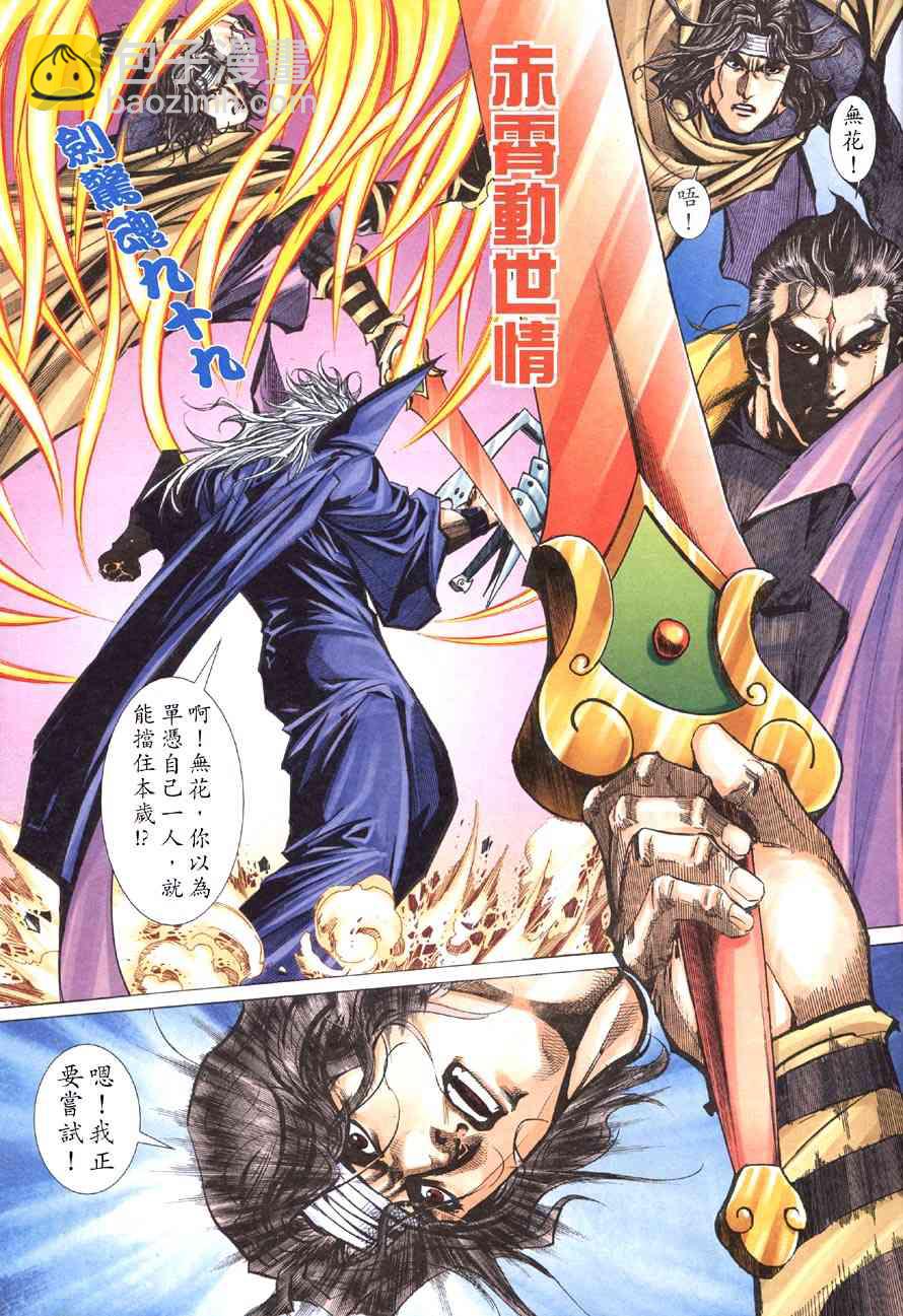 🍵霸刀 第417回 第21页