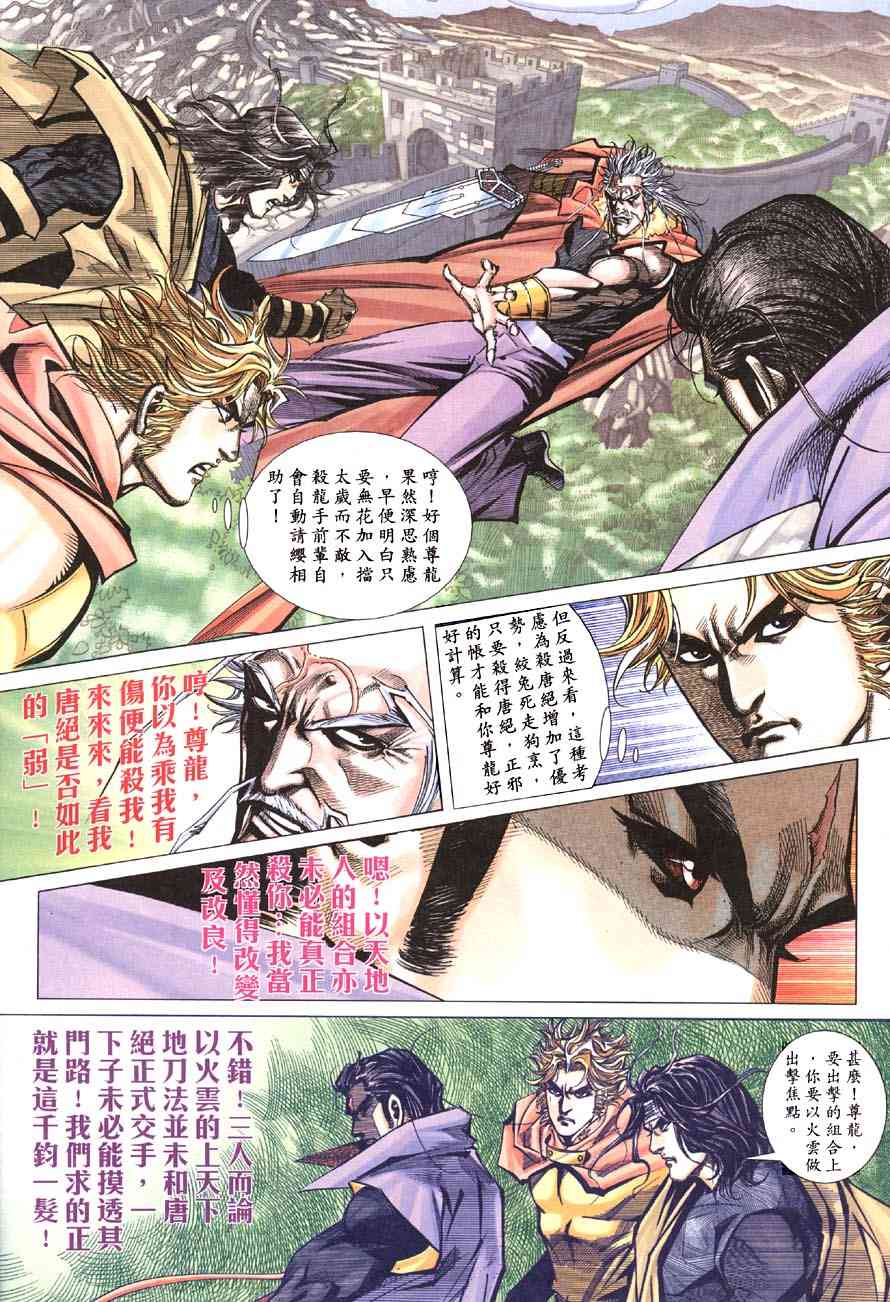 🍵霸刀 第417回 第26页