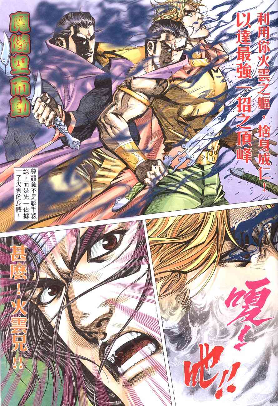 🍵霸刀 第417回 第29页