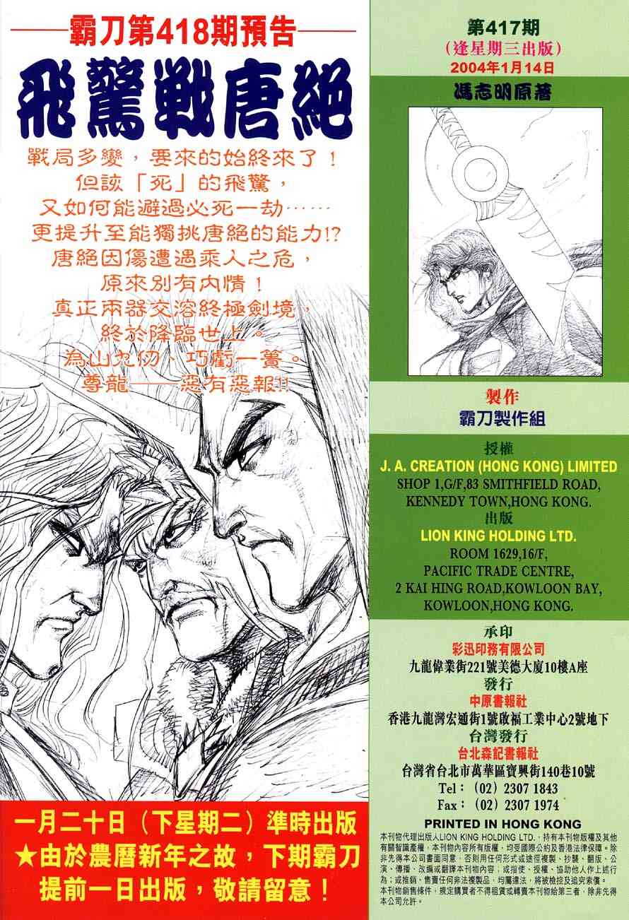 🍵霸刀 第417回 第33页