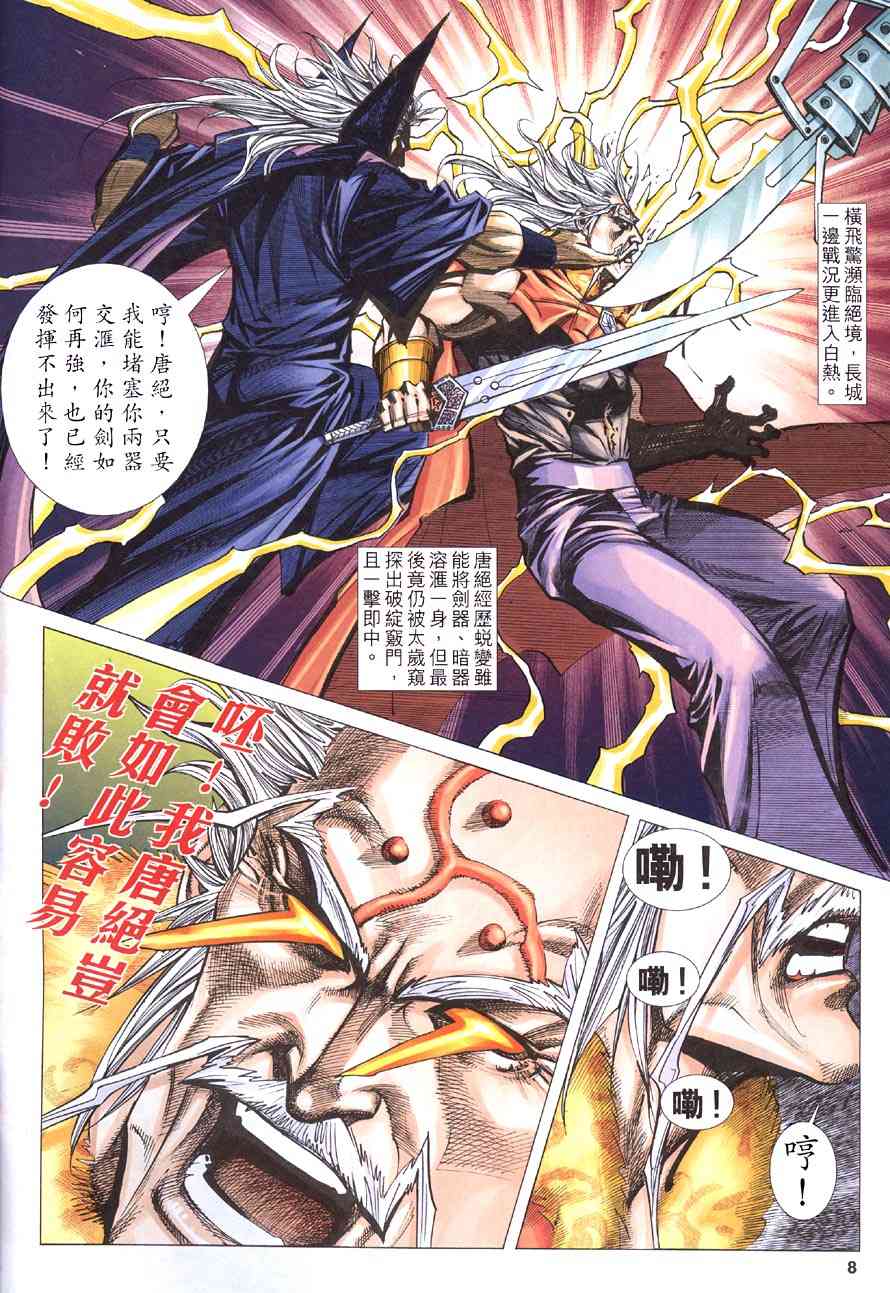 🍵霸刀 第417回 第8页