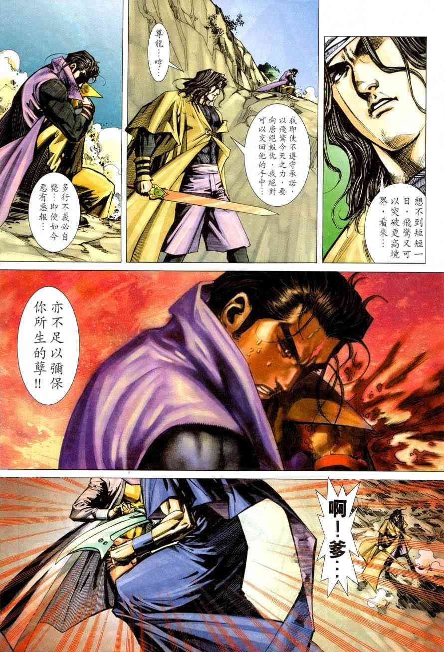 🍵霸刀 第419回 第15页