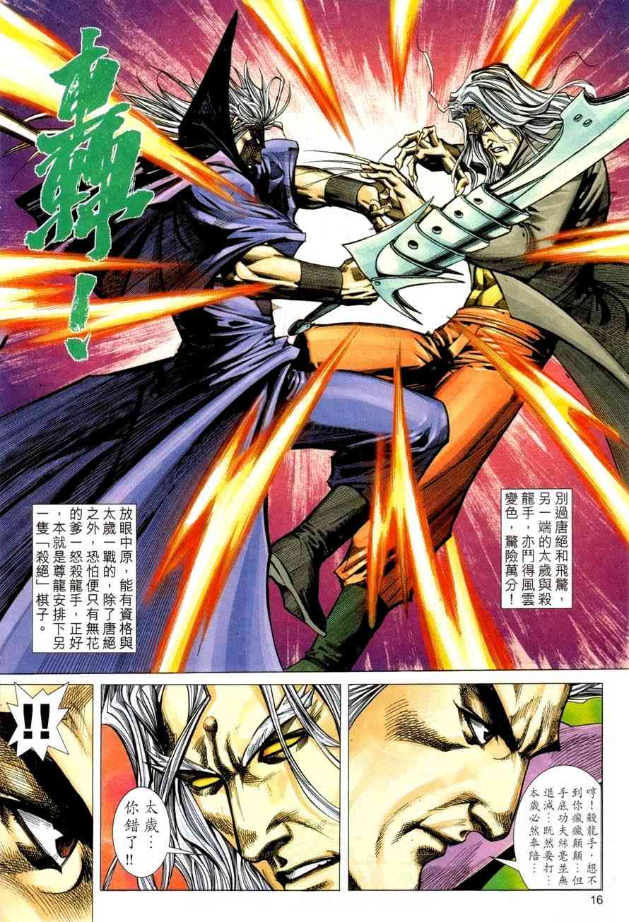 🍵霸刀 第419回 第16页