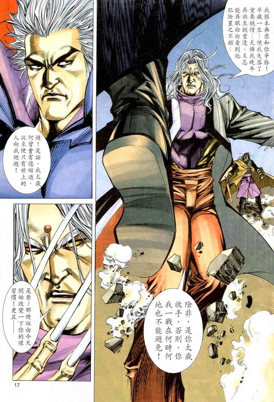 🍵霸刀 第419回 第17页
