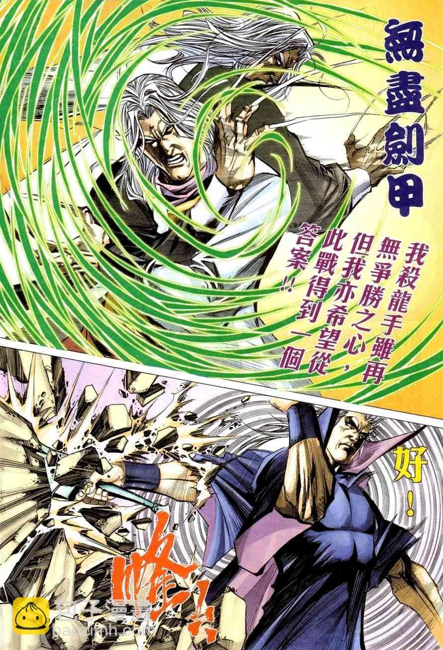 🍵霸刀 第419回 第18页