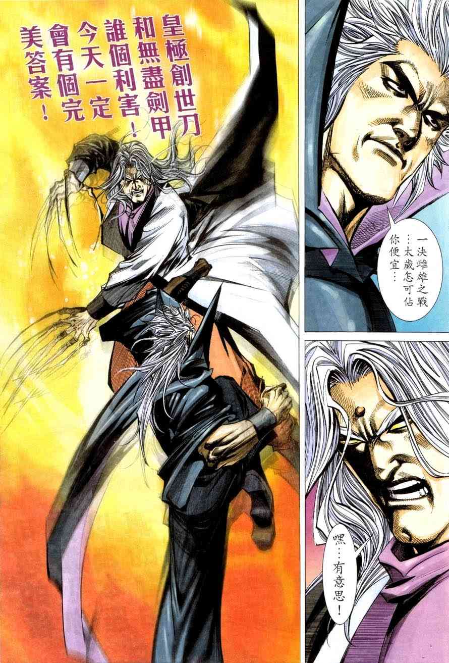 🍵霸刀 第419回 第19页
