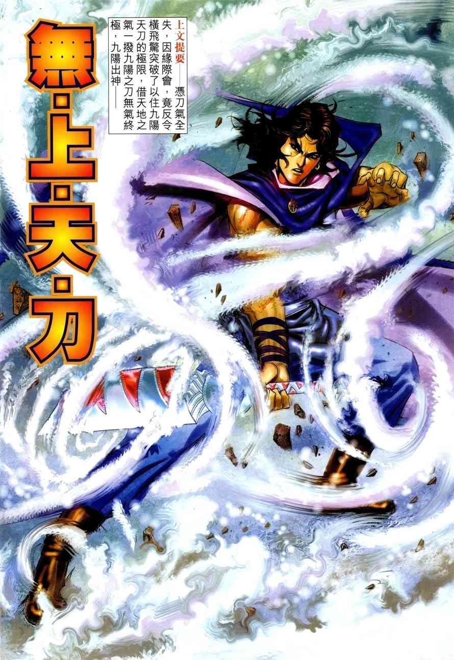 🍵霸刀 第419回 第2页