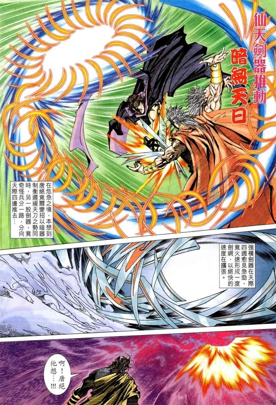 🍵霸刀 第419回 第21页