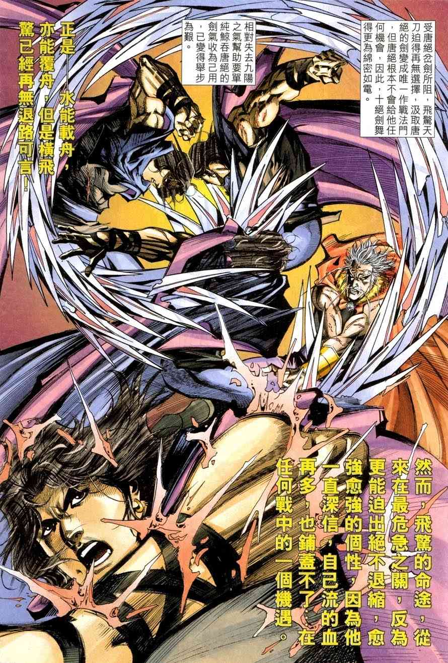🍵霸刀 第419回 第24页