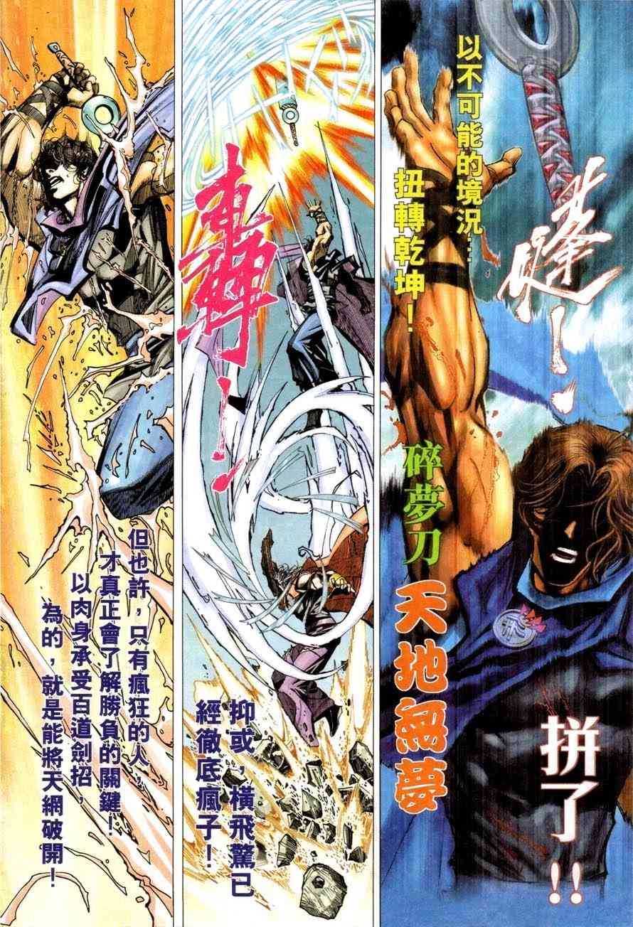 🍵霸刀 第419回 第25页