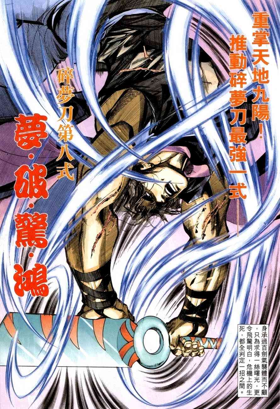 🍵霸刀 第419回 第26页