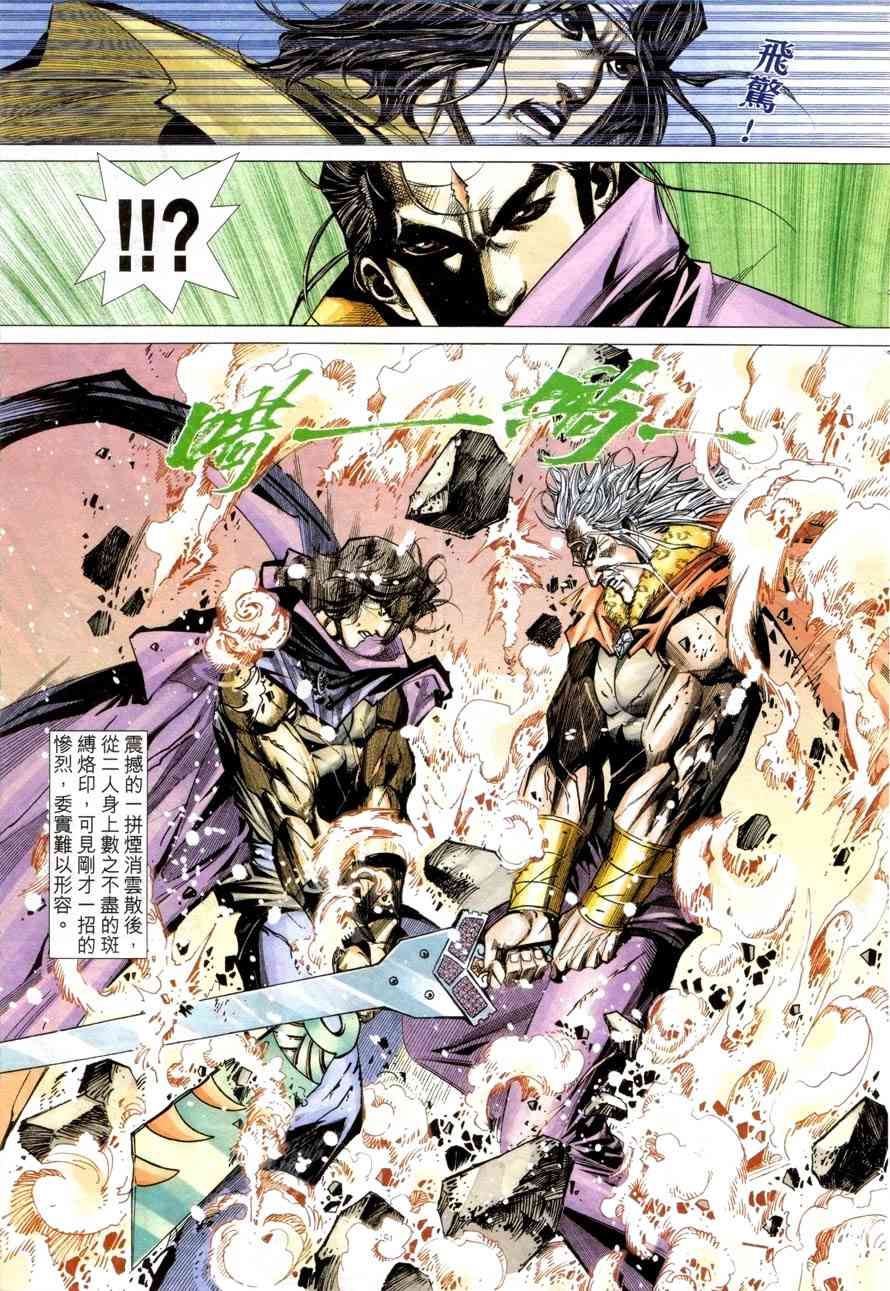 🍵霸刀 第419回 第28页