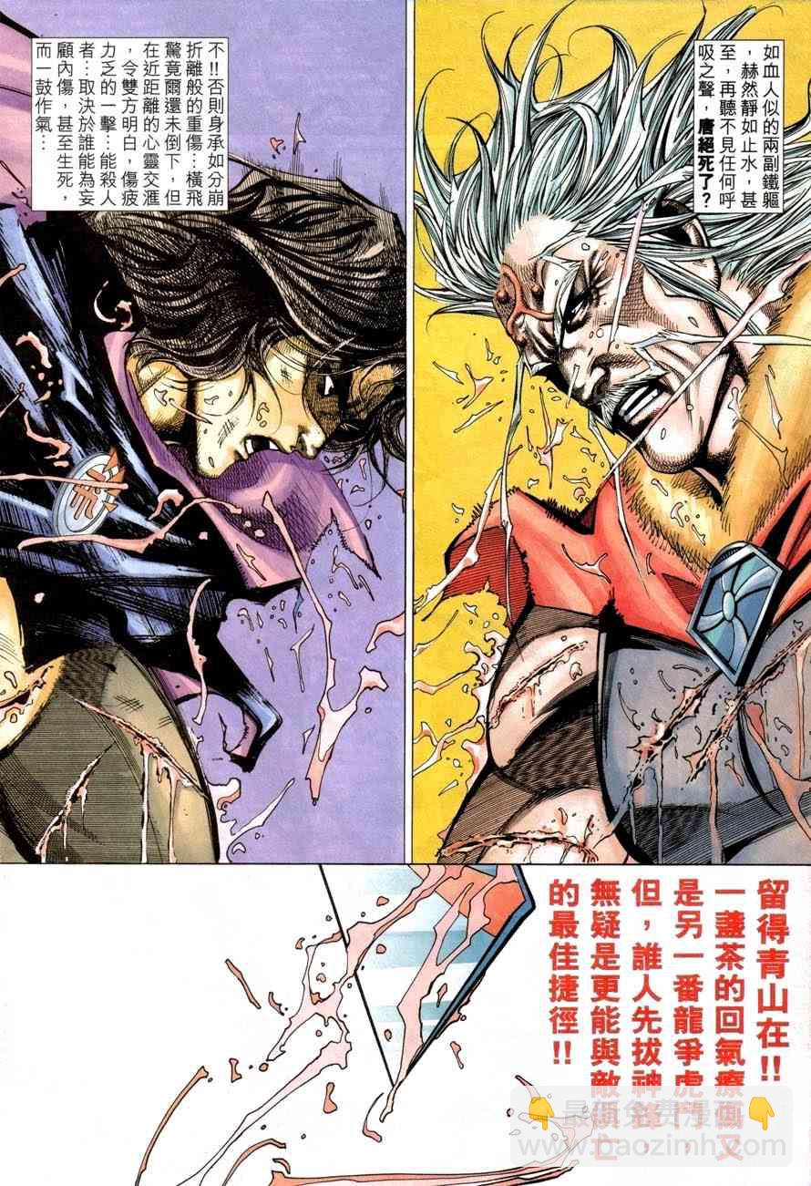 🍵霸刀 第419回 第29页