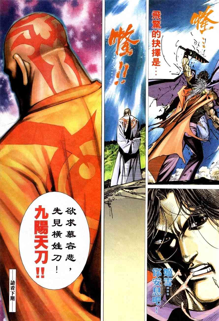 🍵霸刀 第419回 第30页