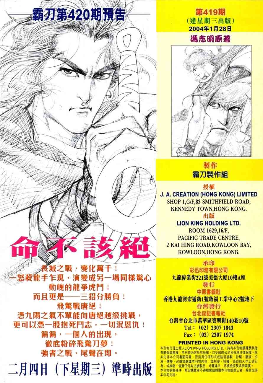 🍵霸刀 第419回 第31页