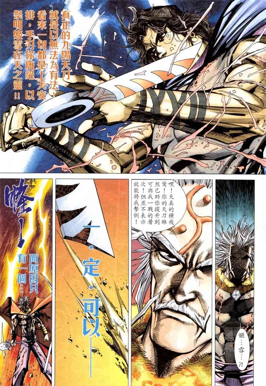 🍵霸刀 第419回 第5页