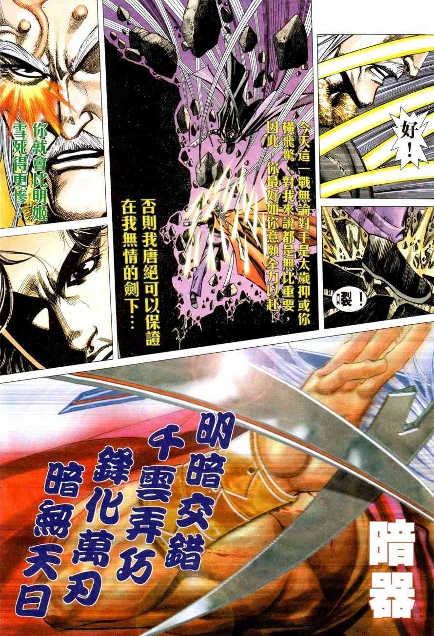 🍵霸刀 第419回 第8页