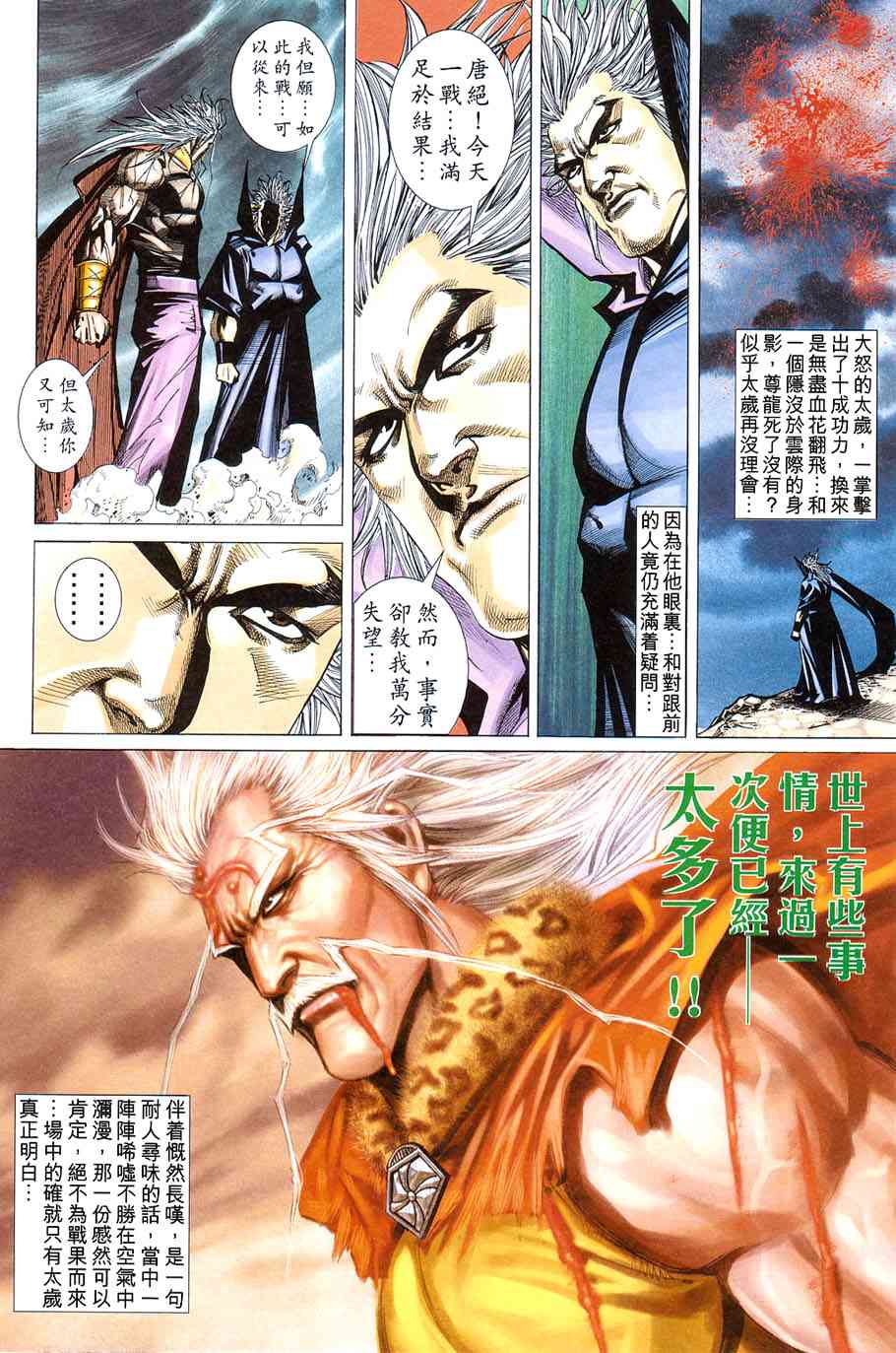 🍵霸刀 第421回 第19页