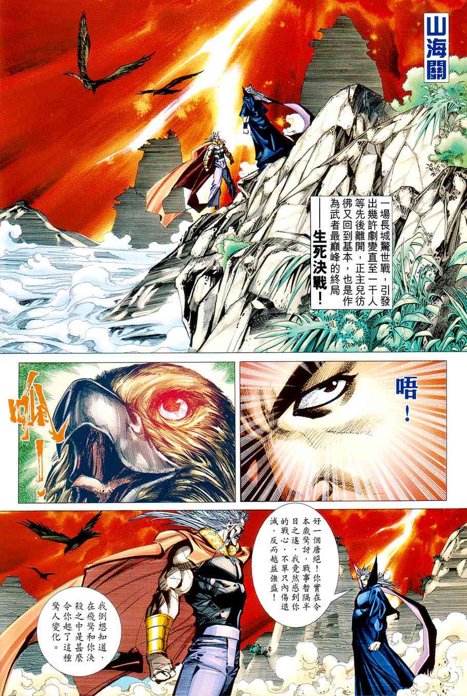 🍵霸刀 第421回 第2页