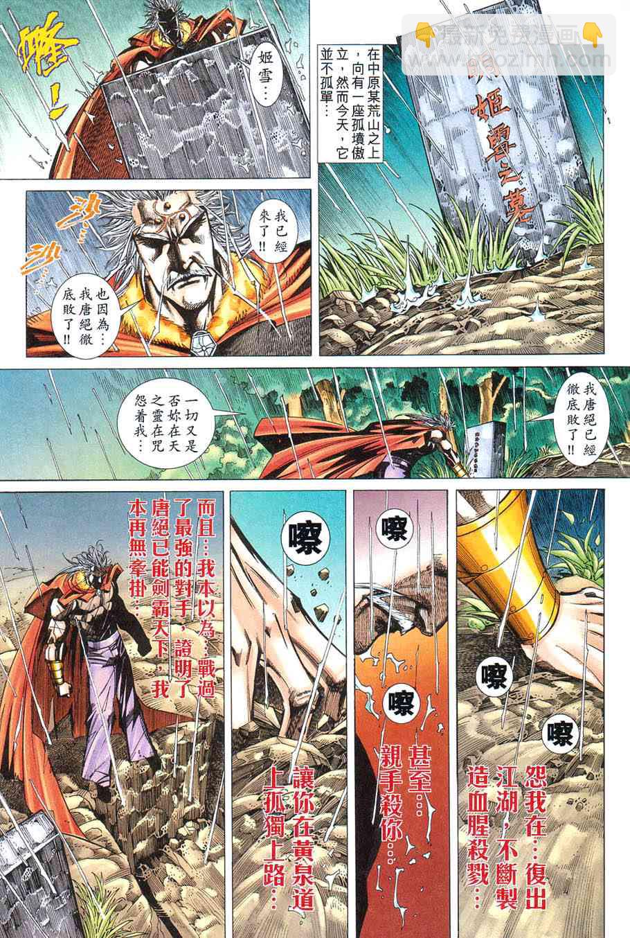 🍵霸刀 第421回 第21页