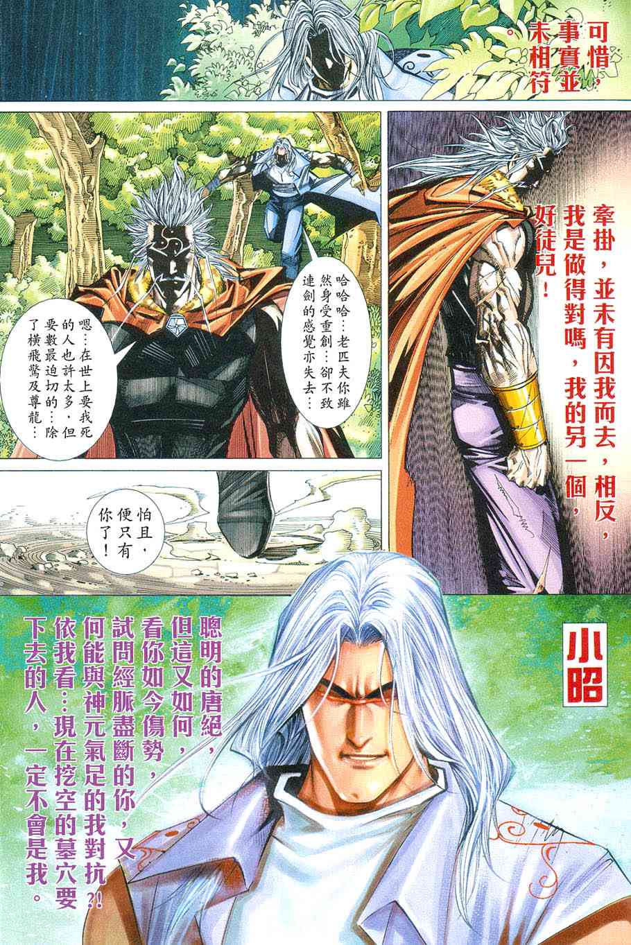 🍵霸刀 第421回 第22页