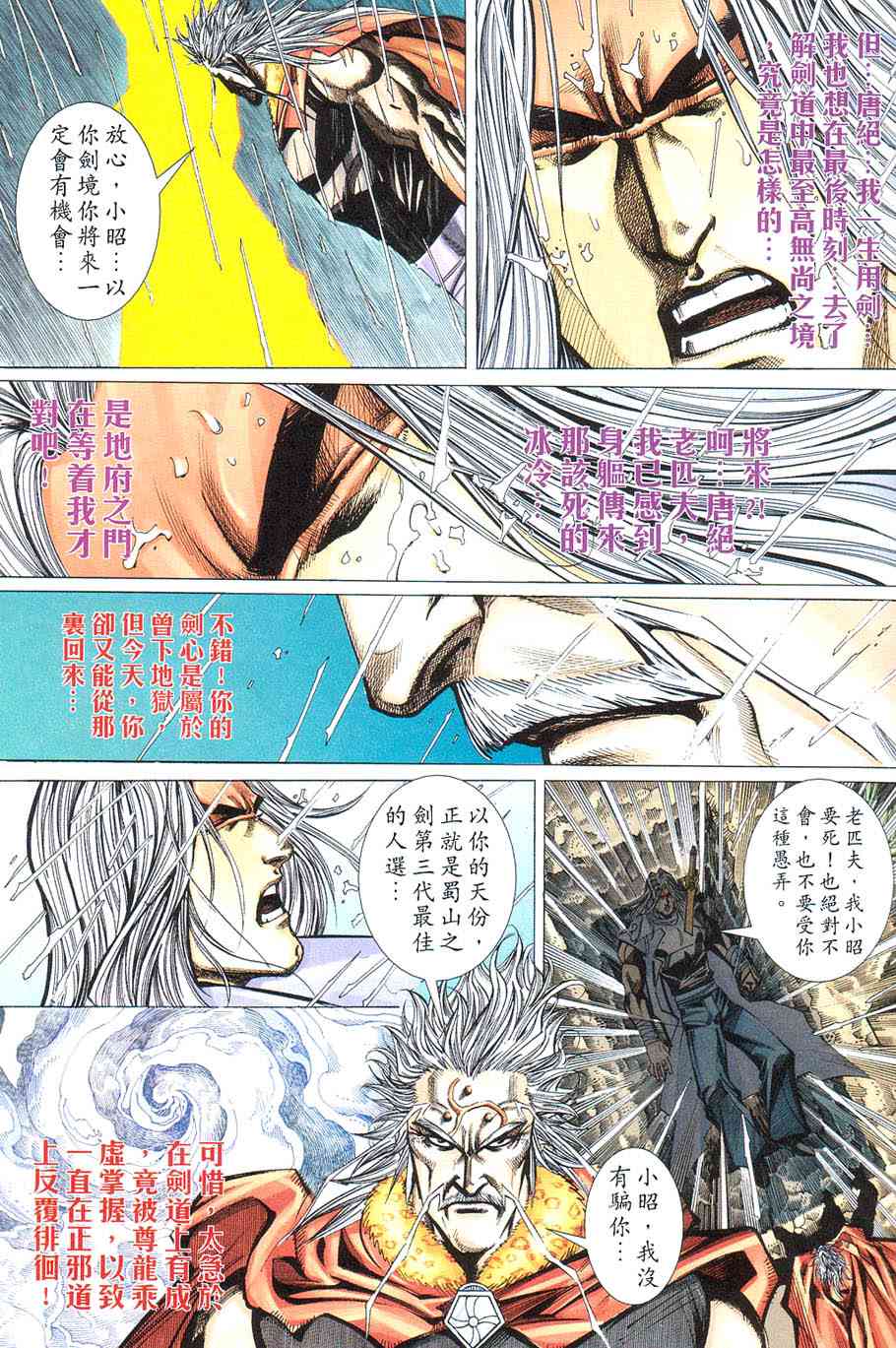 🍵霸刀 第421回 第27页