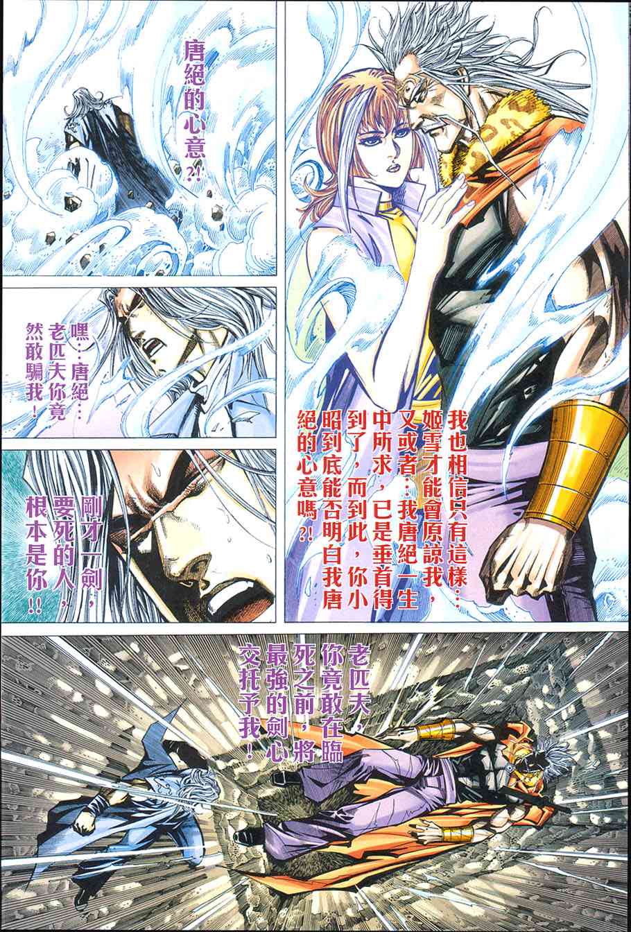 🍵霸刀 第421回 第30页