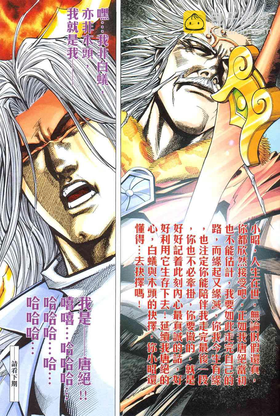 🍵霸刀 第421回 第31页