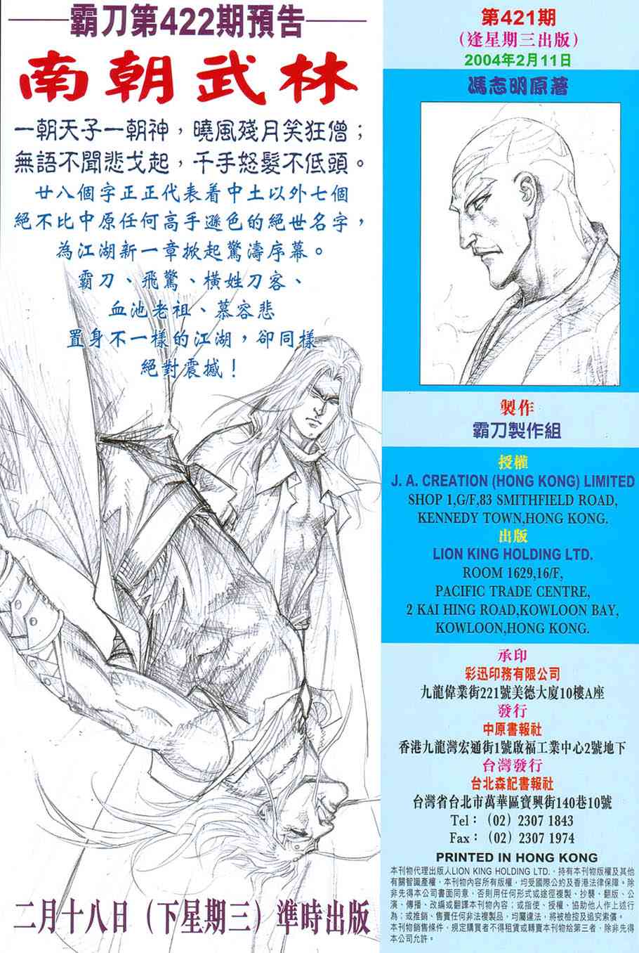 🍵霸刀 第421回 第32页